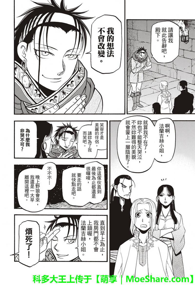 第66话 离别的四行诗3