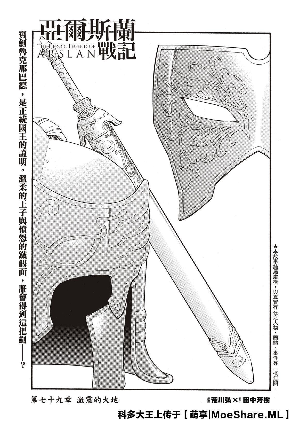 第79话 激震的大地2