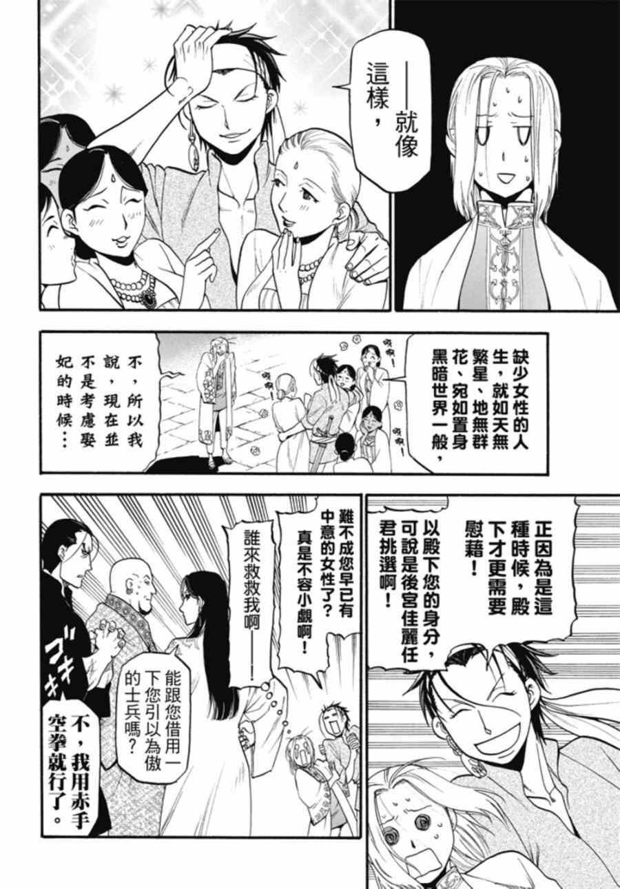第21话 荷迪尔的计谋4