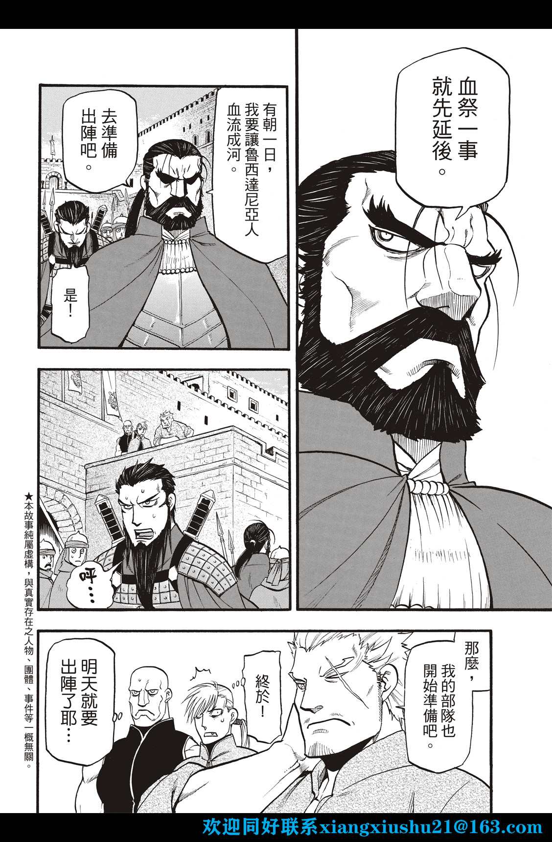 第106话 王家的咒缚1