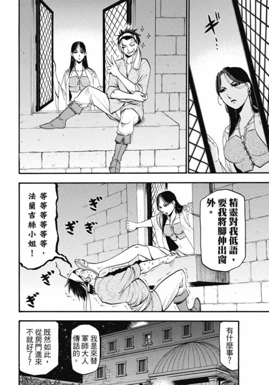 第21话 荷迪尔的计谋0
