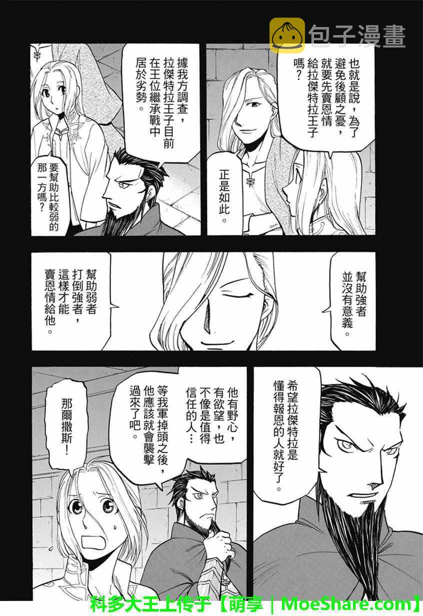 第41话 辛德拉的美男子1