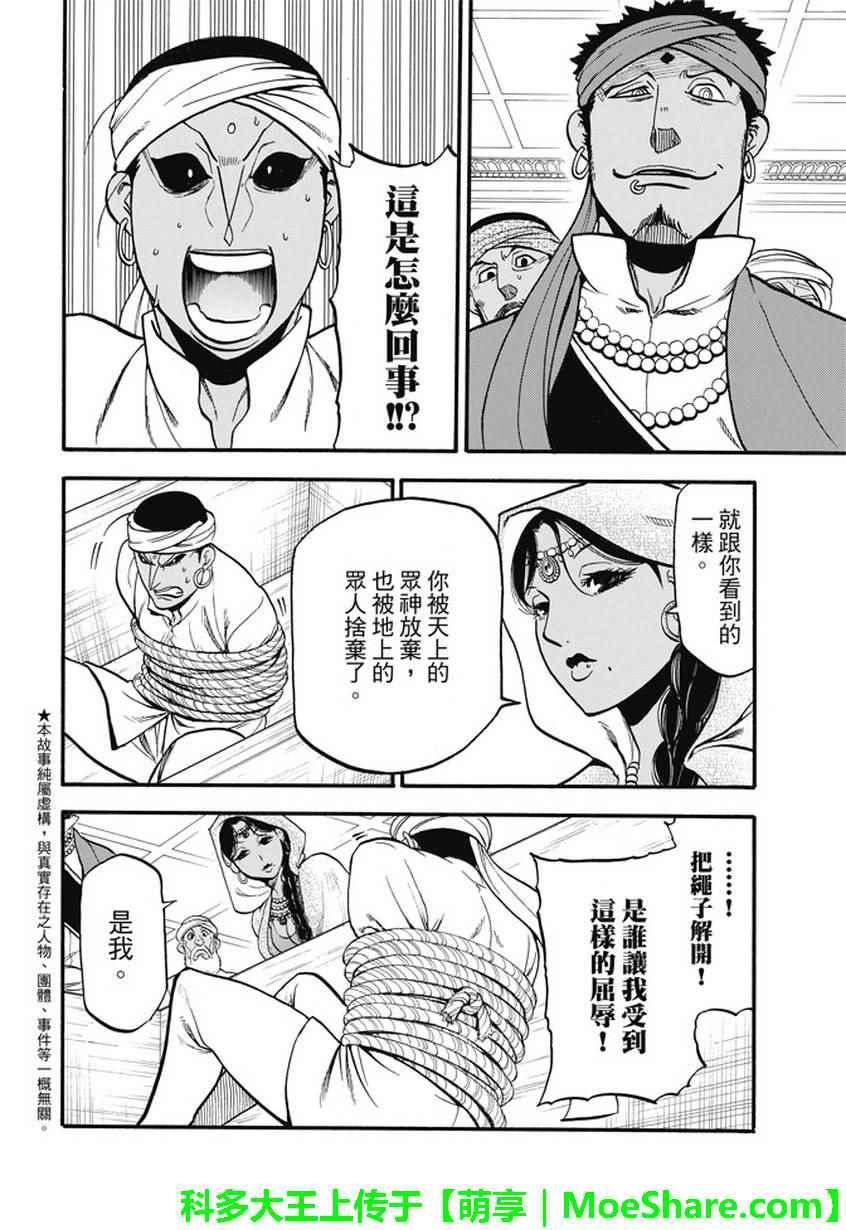 第53话 最后的晚餐2