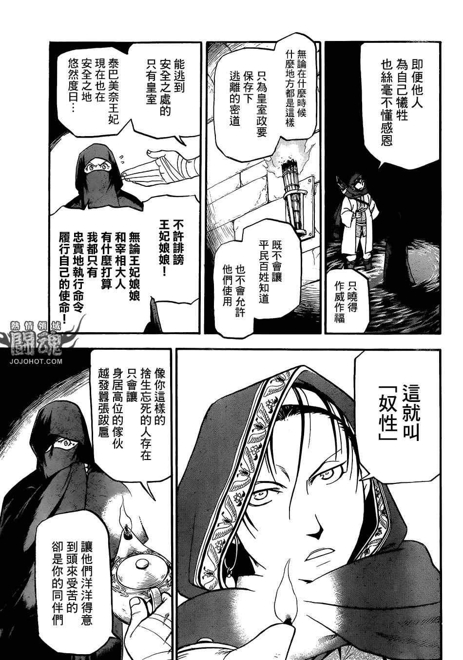 第8话 血染的门2