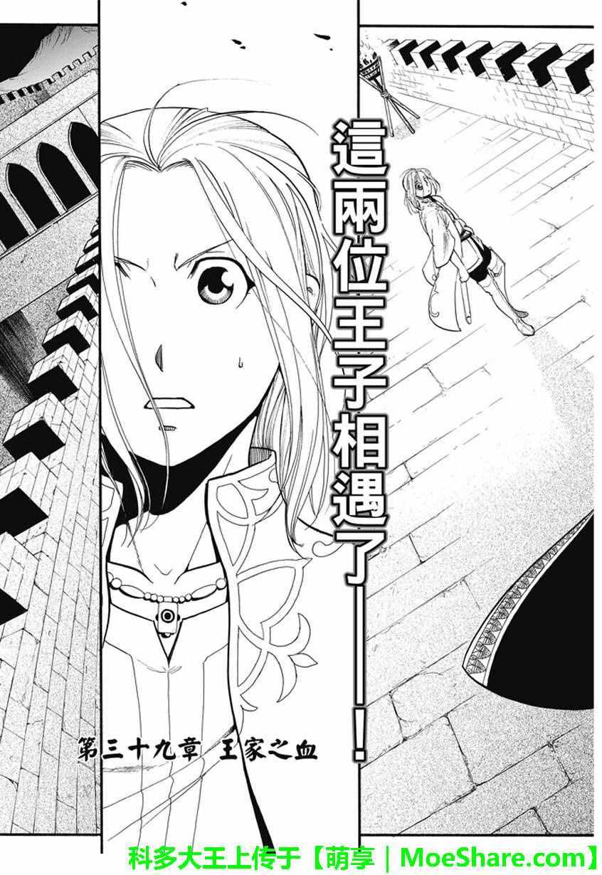 第39话 王家之血4
