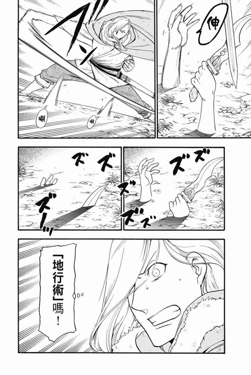 第30话 蛇王之影3