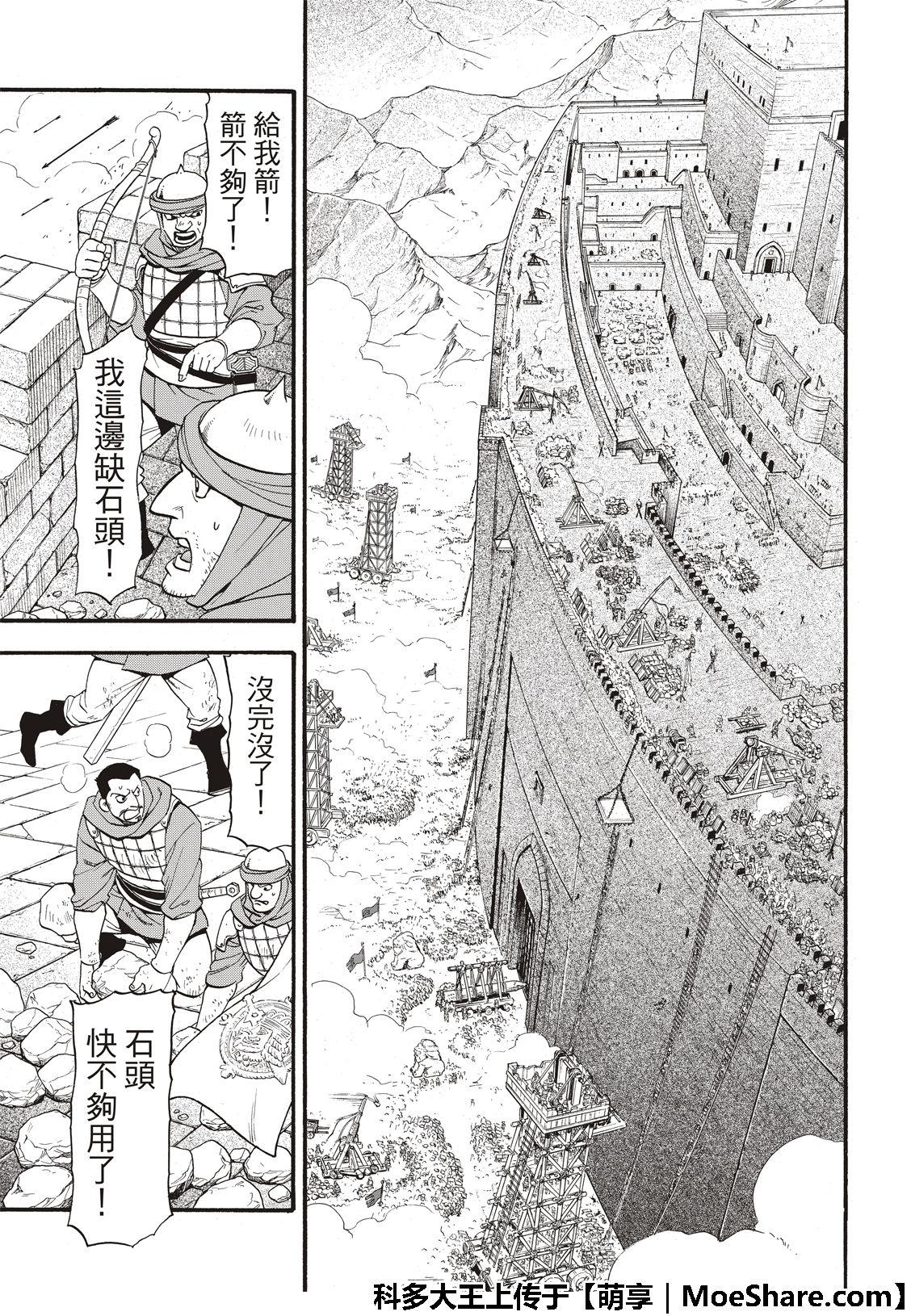 第76话 特兰军的猛攻4