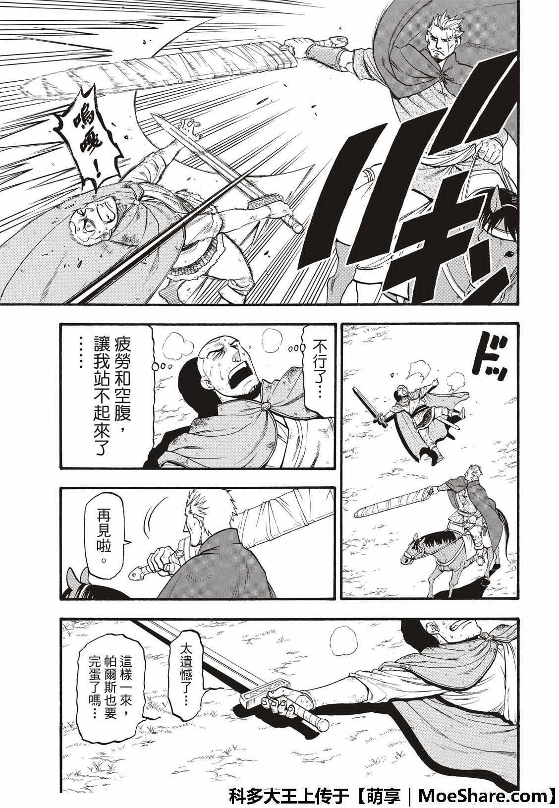 第74话 流浪的万骑长4