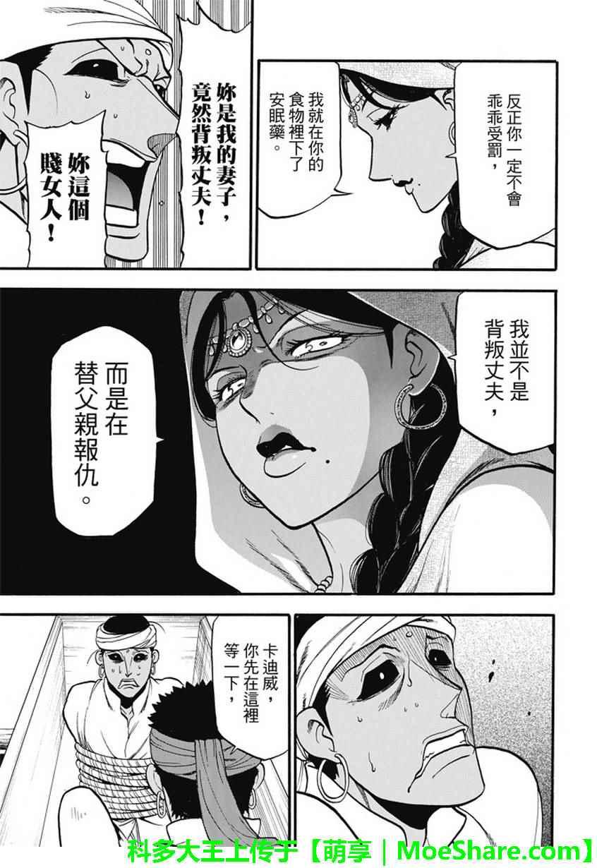 第53话 最后的晚餐3