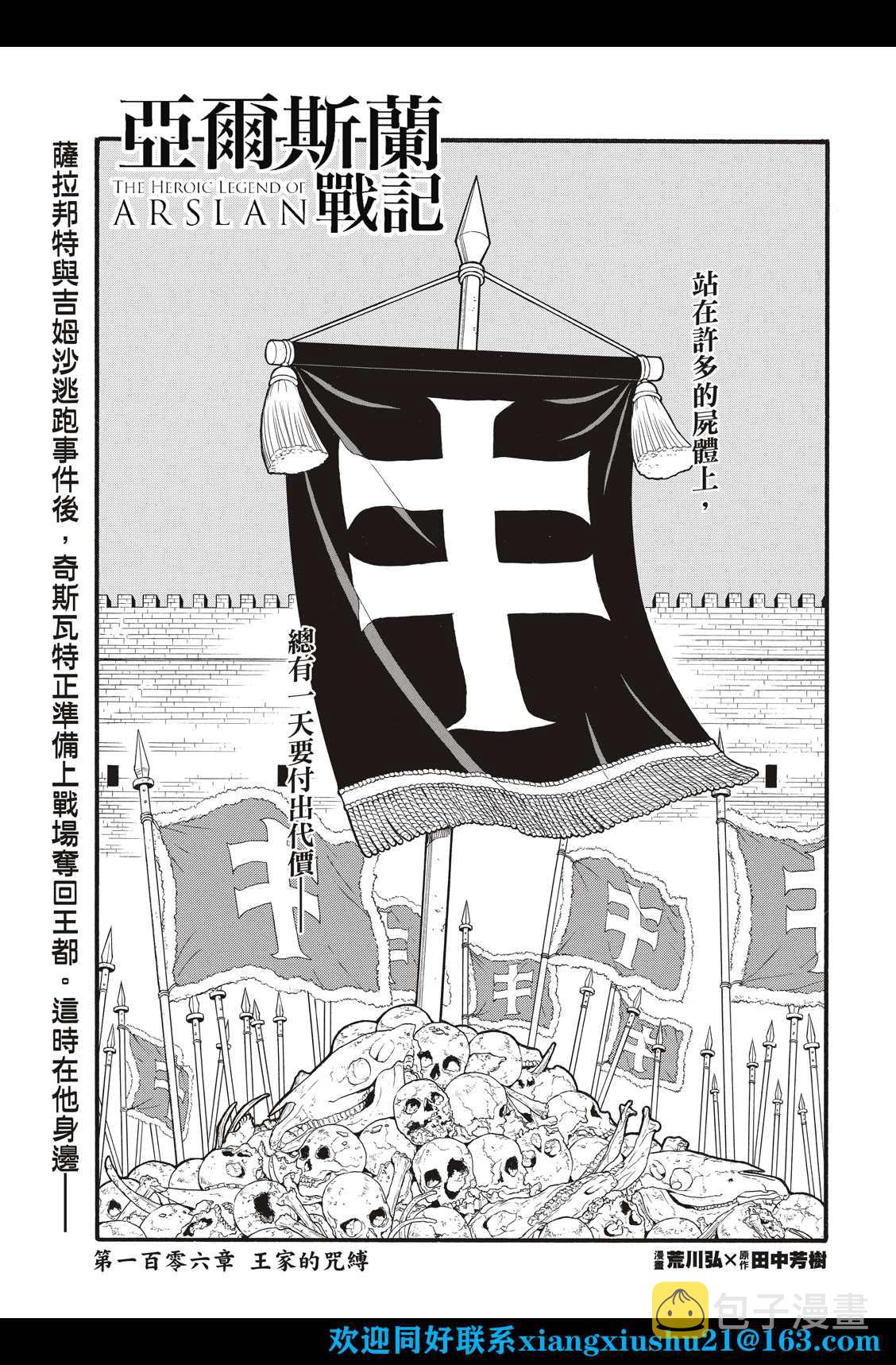 第106话 王家的咒缚0