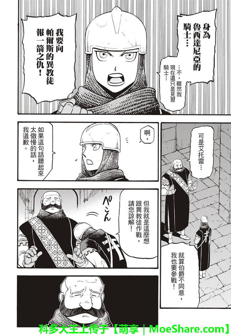 第68话 夏夫利斯坦原野的狩猎祭1