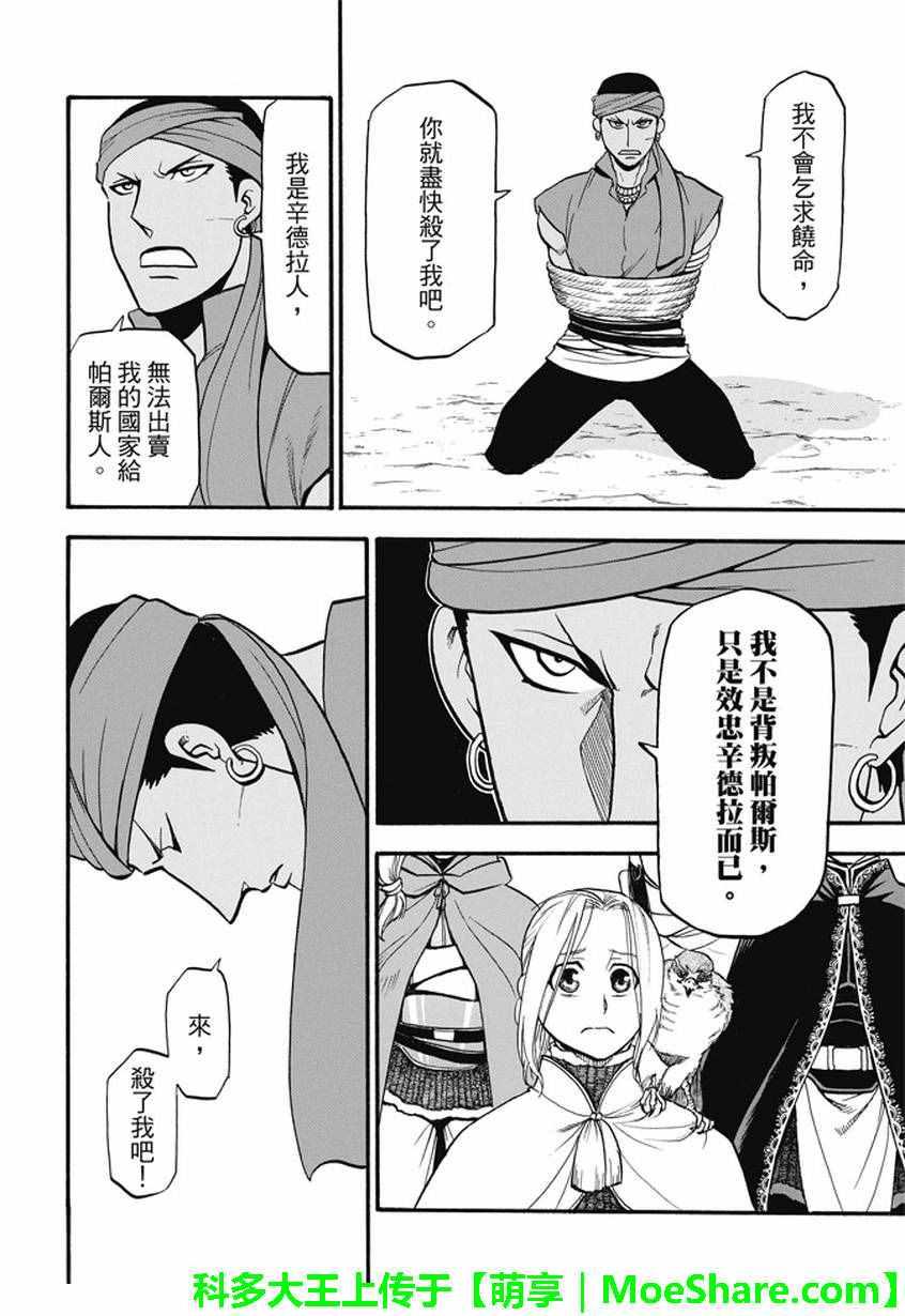 第46话 君臣之义3