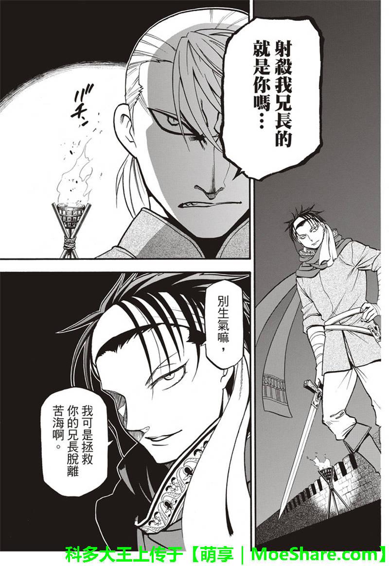 第65话 狼的愤怒3