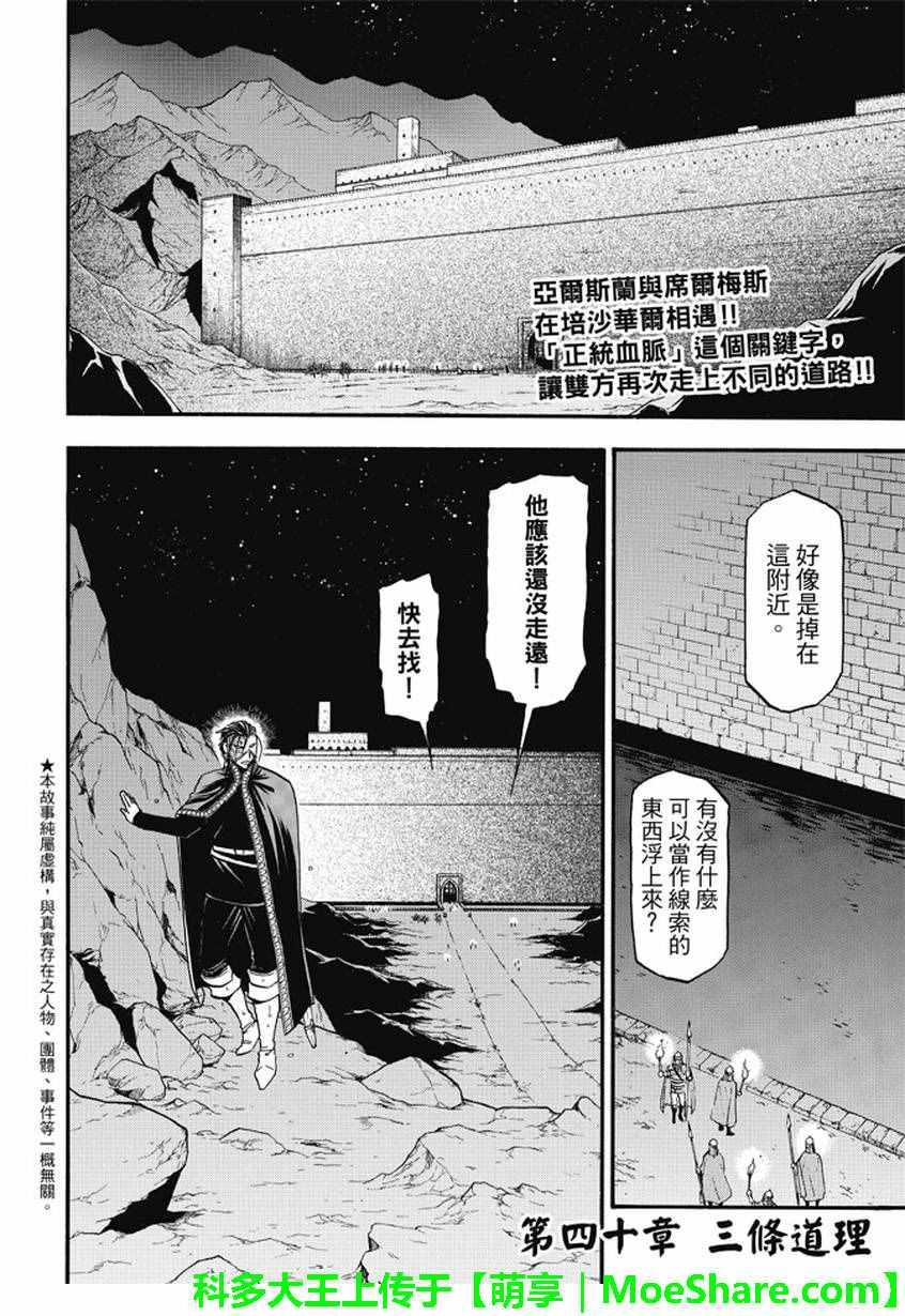 第40话 三条道理1