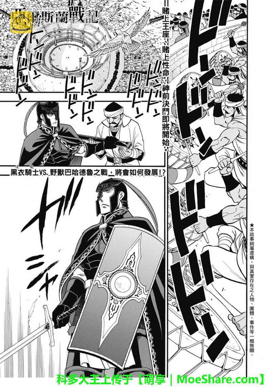 第50话 决斗场的野兽0