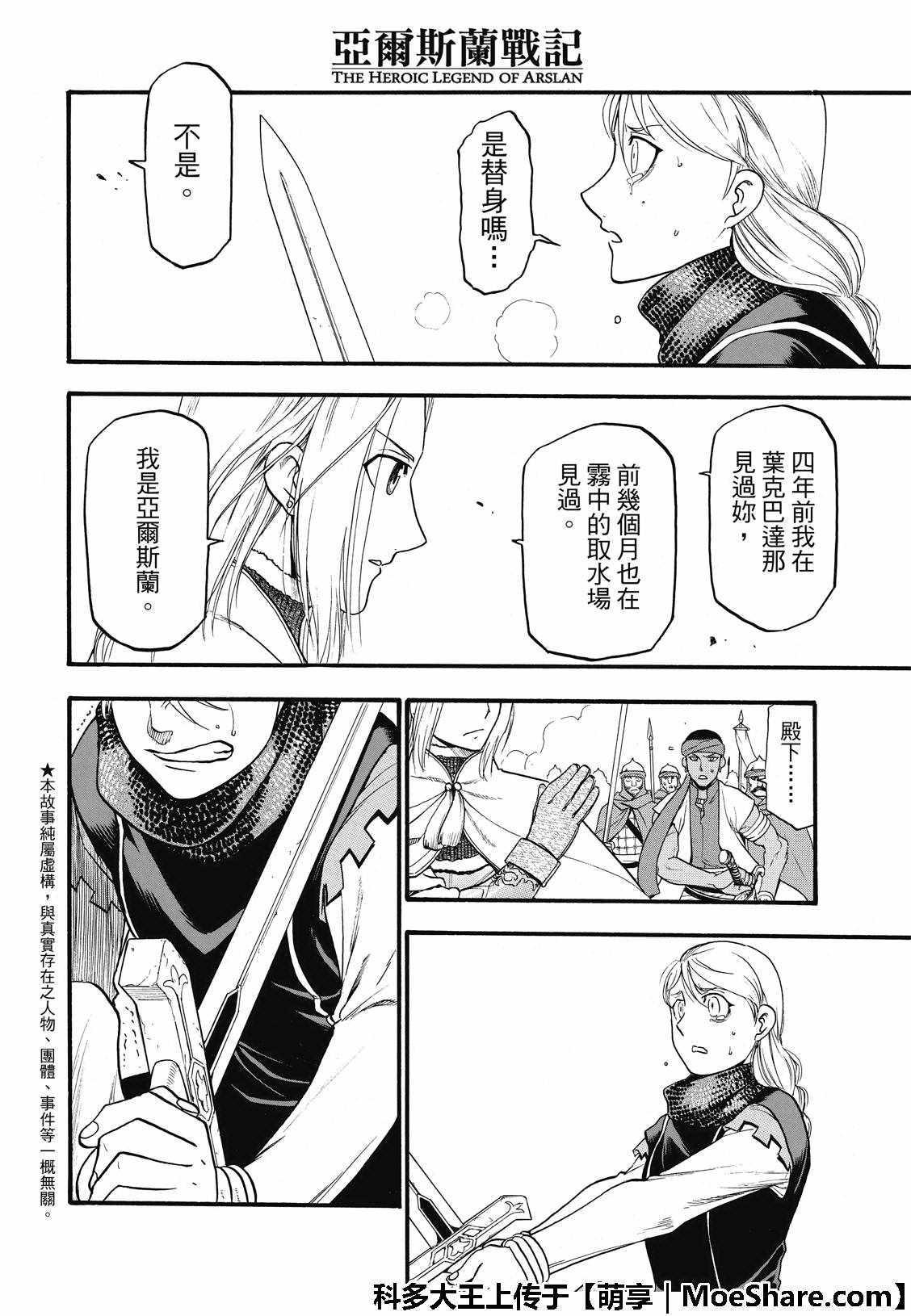 第70话 存亡之秋3