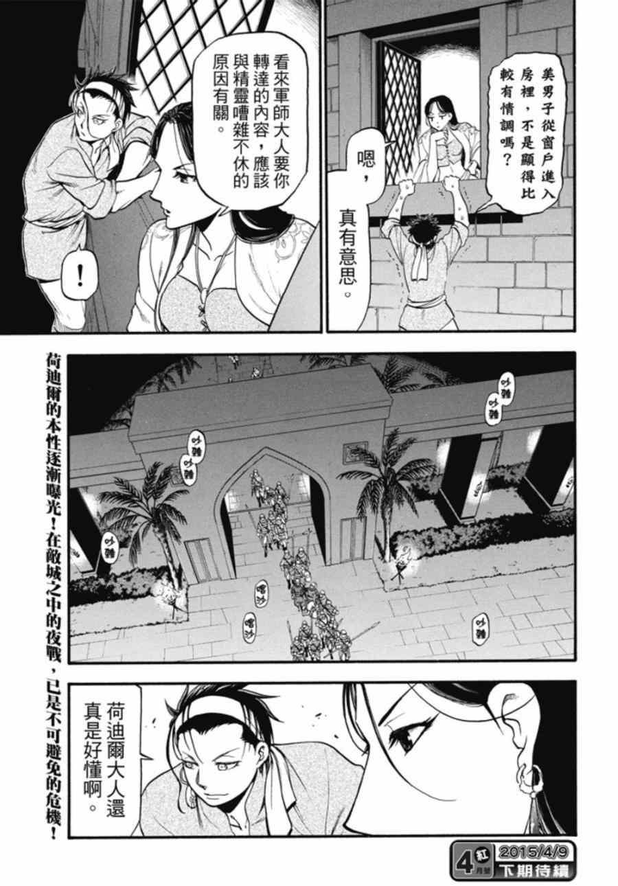 第21话 荷迪尔的计谋1