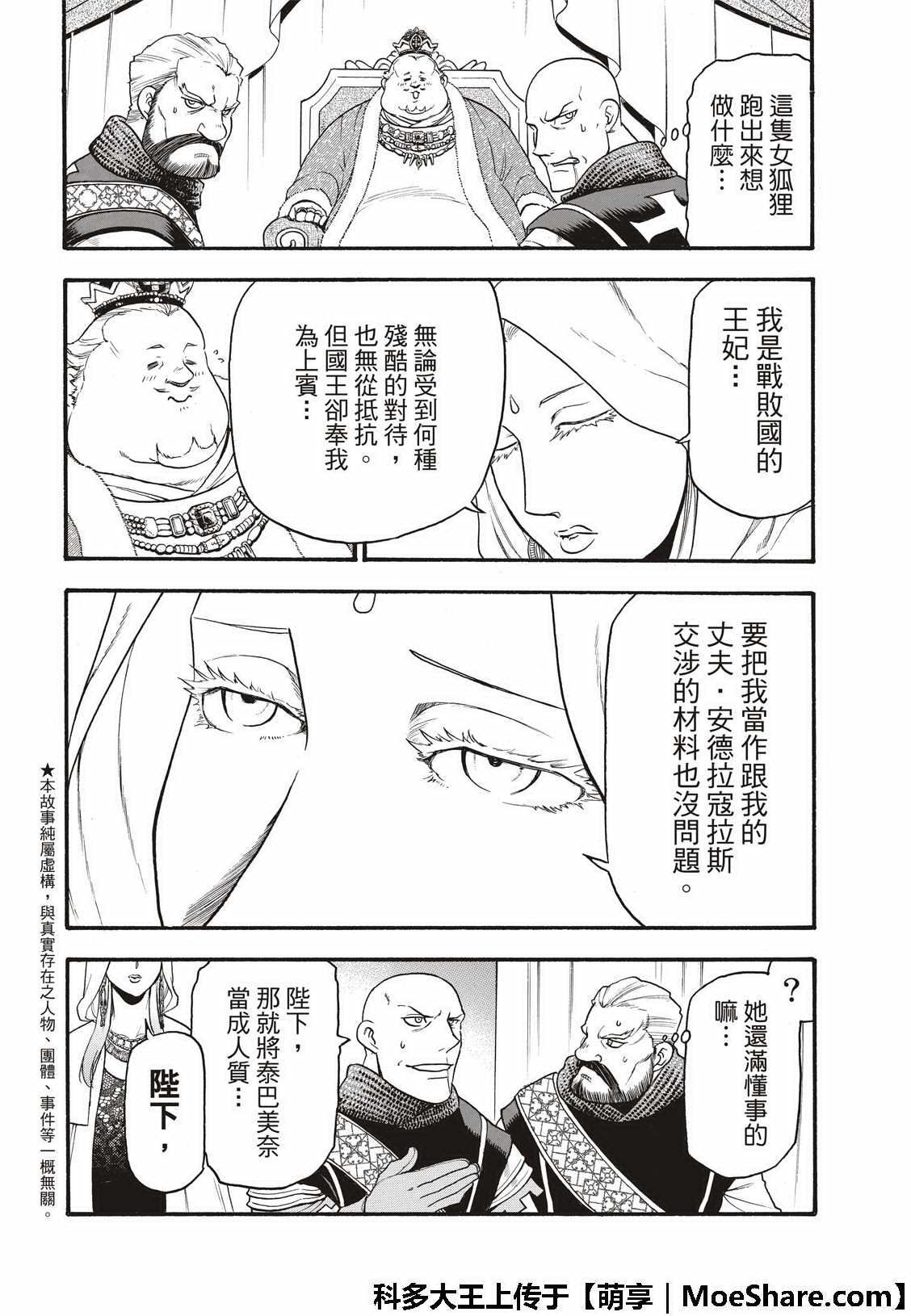 第73话 生命的赞歌3