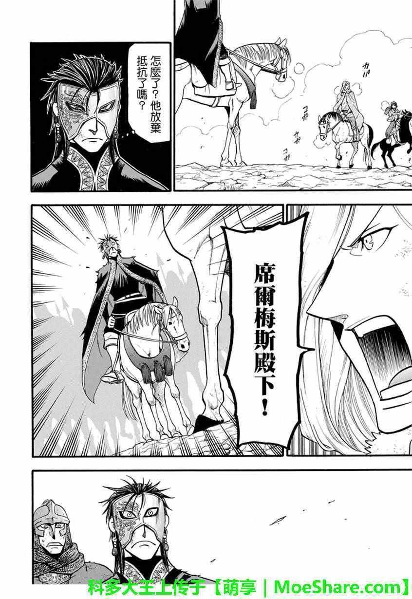 第36话 国王的资质3