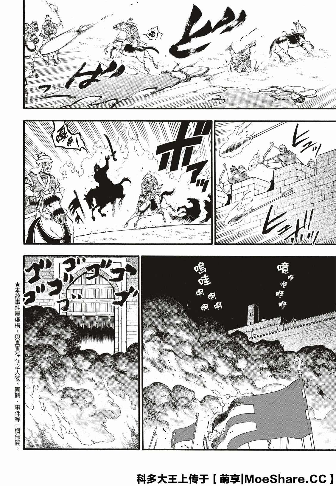 第85话 毒蜂的夜袭2