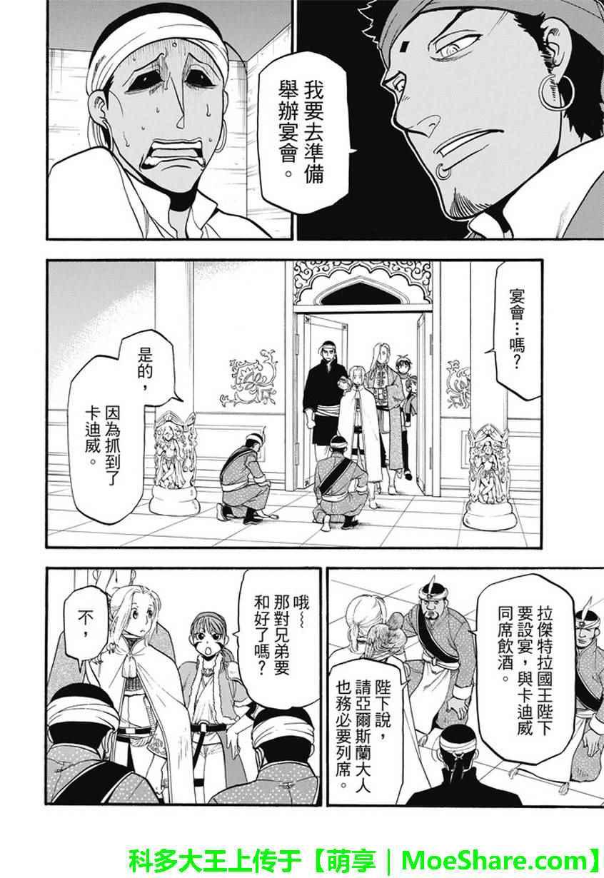 第53话 最后的晚餐4
