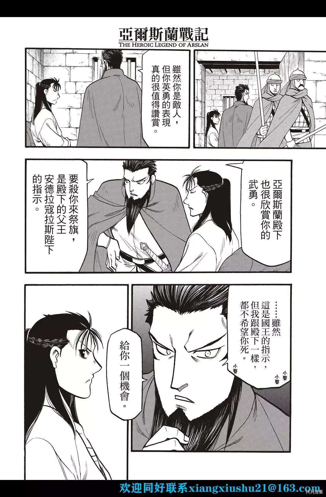 第105话 两名逃亡者3