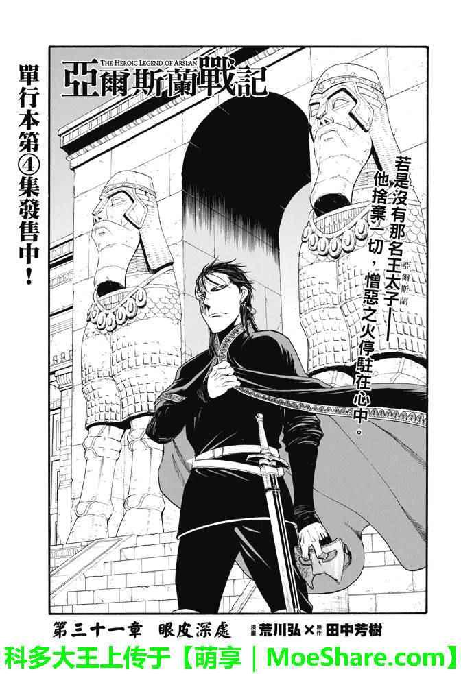 第31话 眼皮深处0