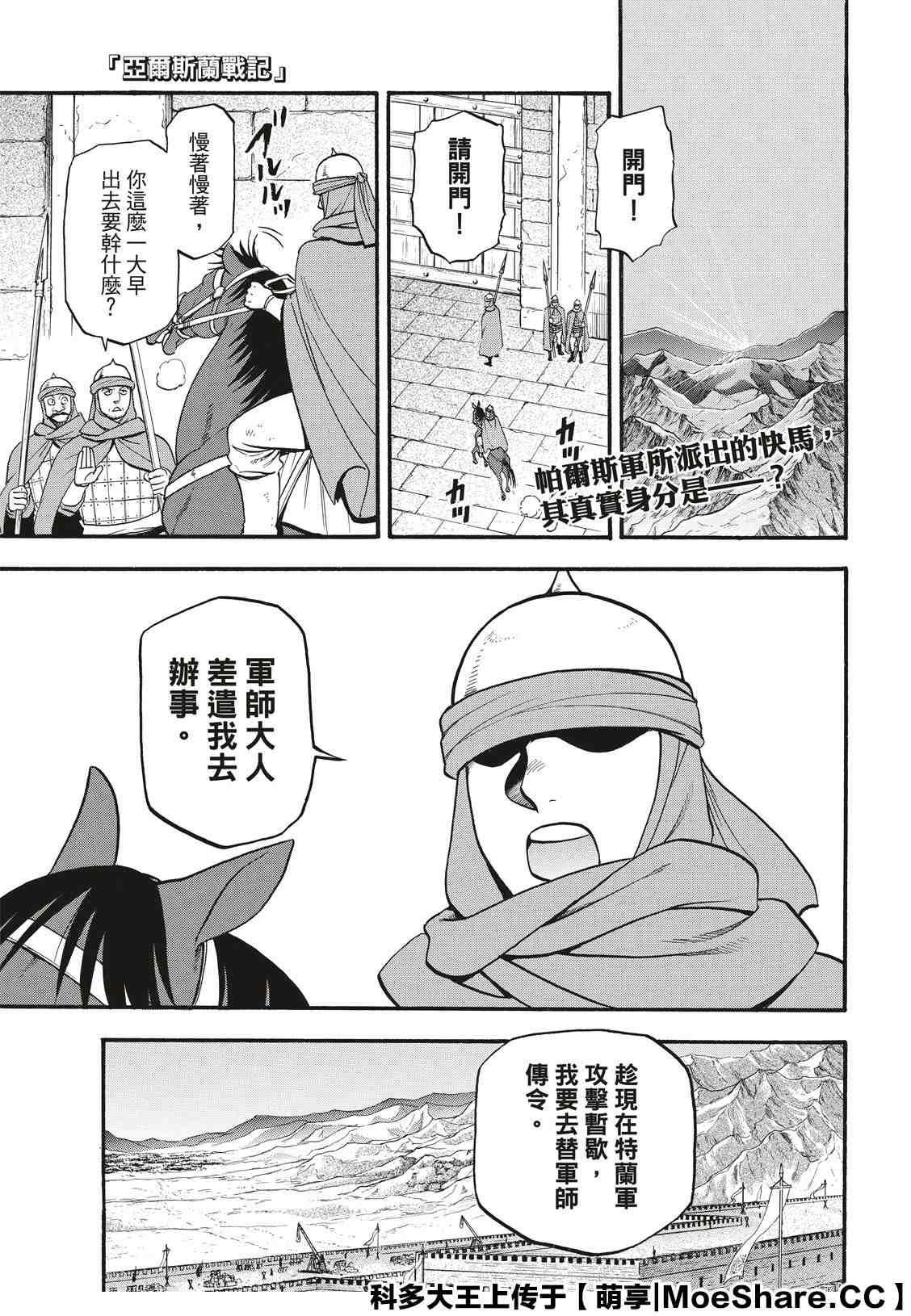 第86话 新月的惨剧0