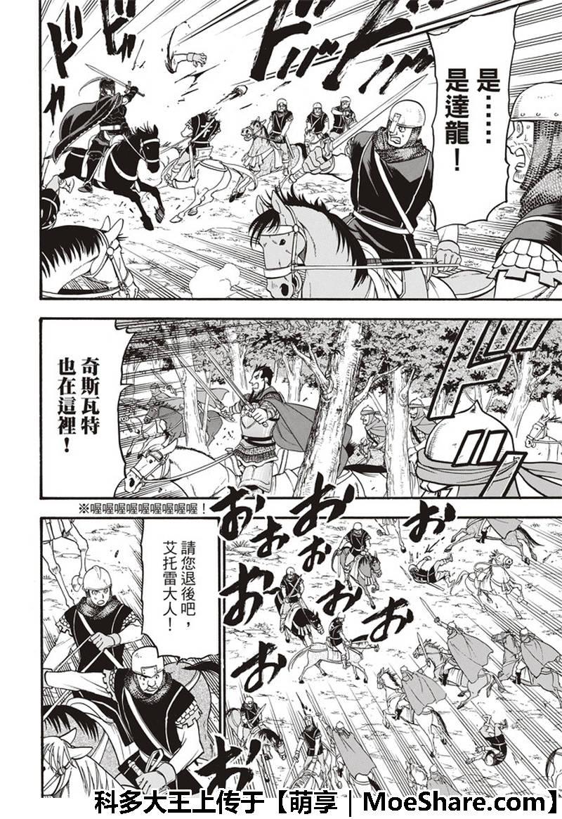 第69话 圣马奴耶尔城的少女4