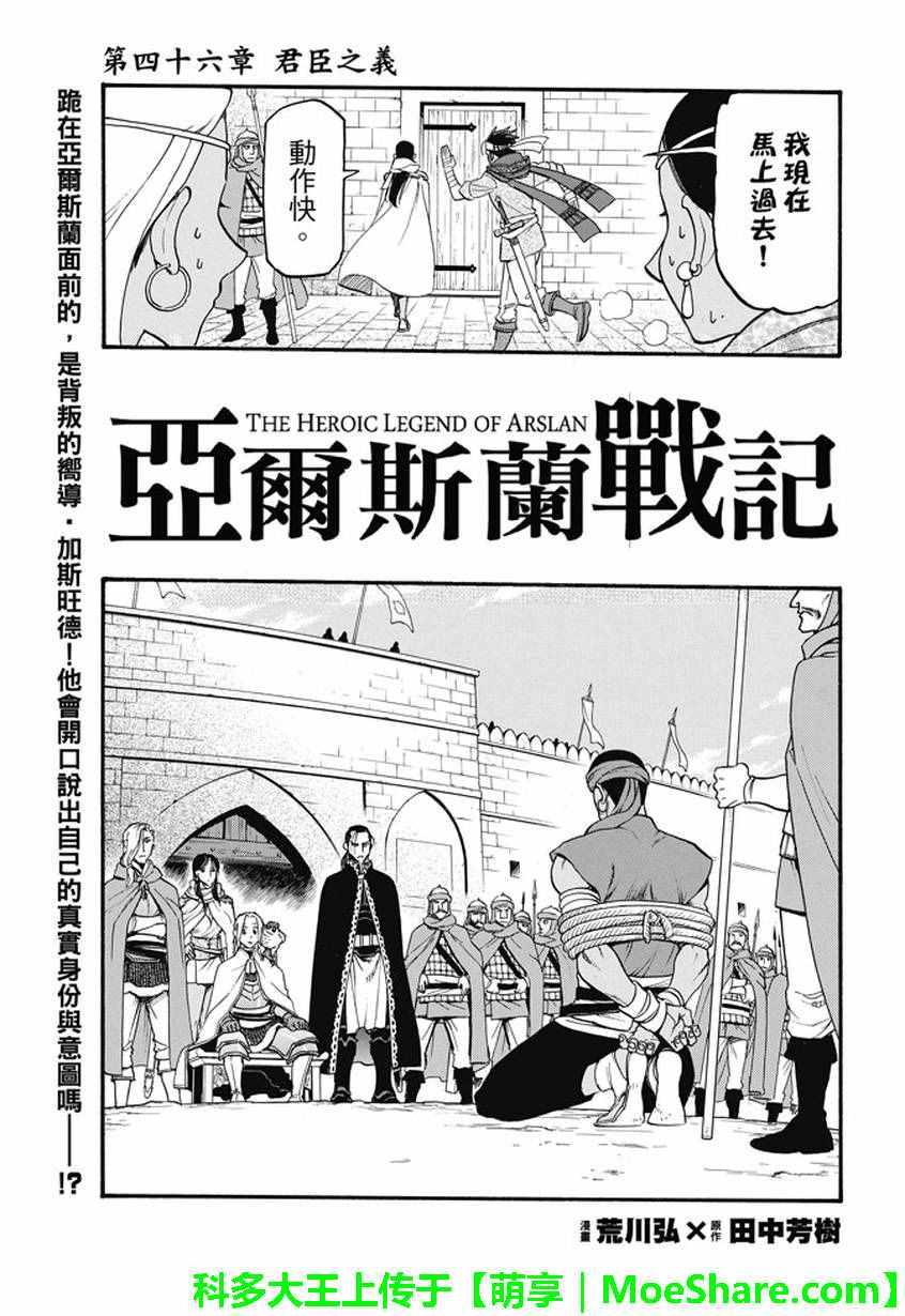 第46话 君臣之义2