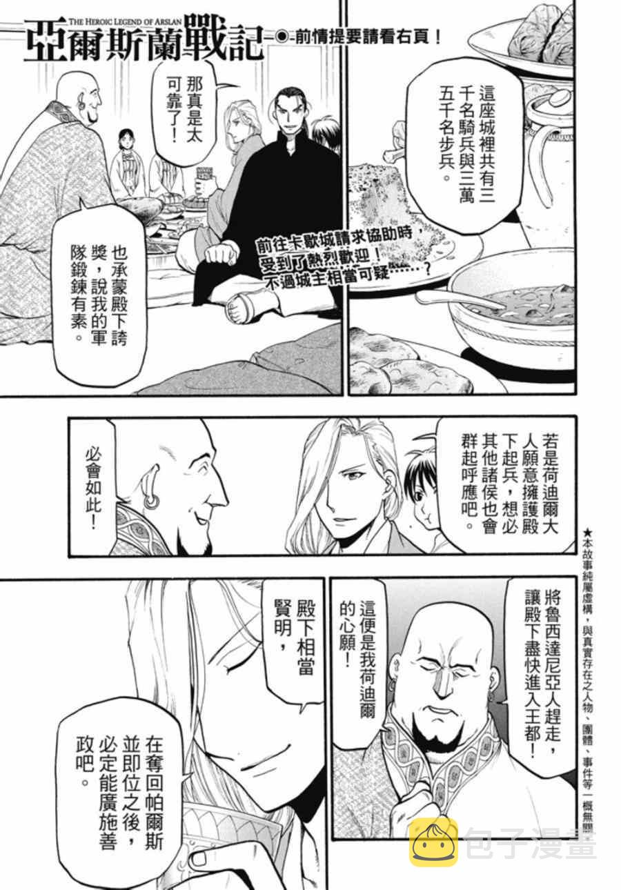 第21话 荷迪尔的计谋1