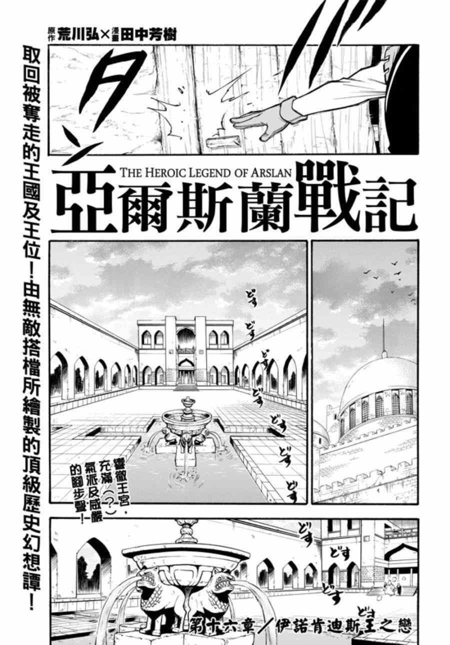 第16话 伊诺肯迪斯王之恋3