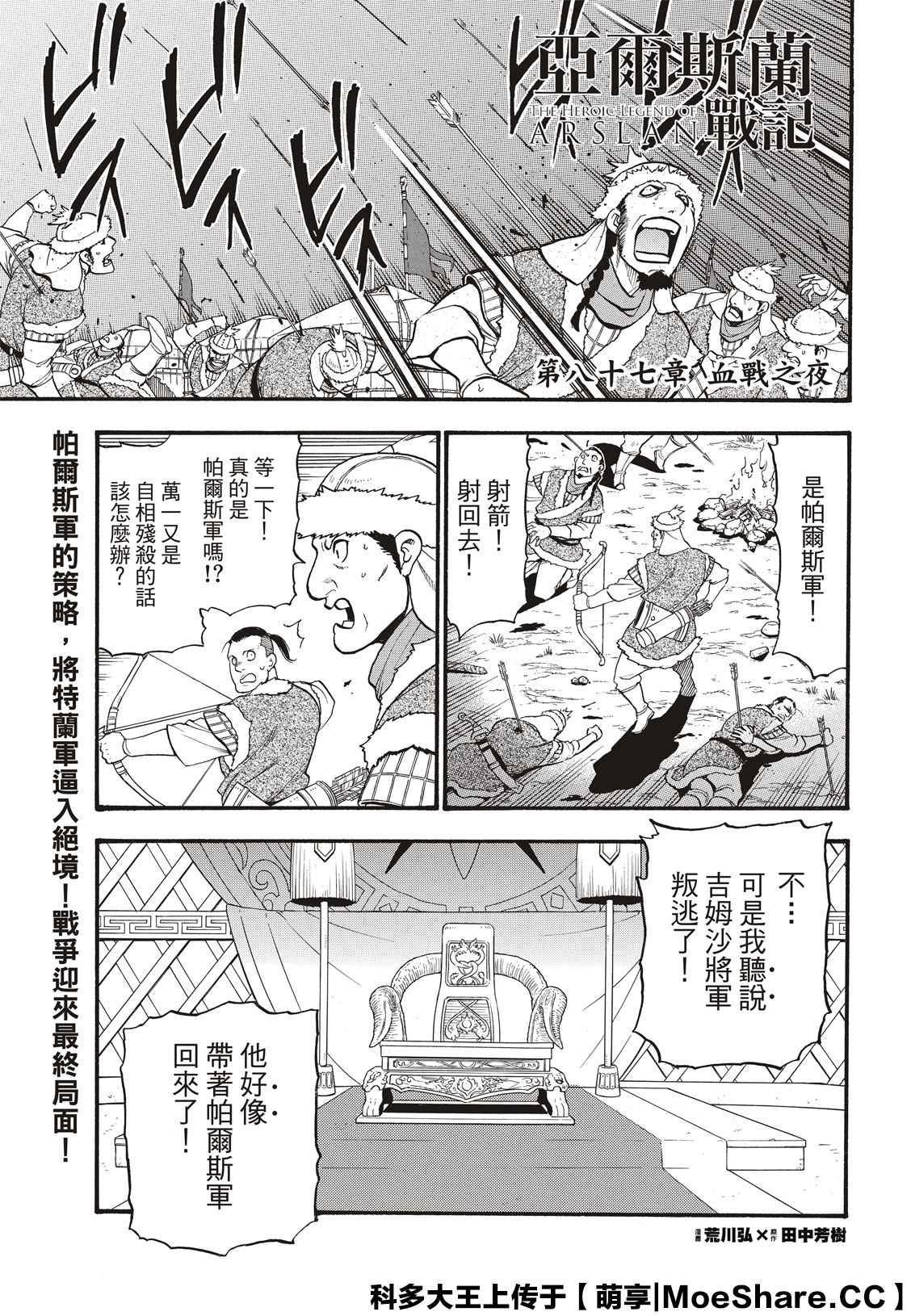 第87话 血战之夜0