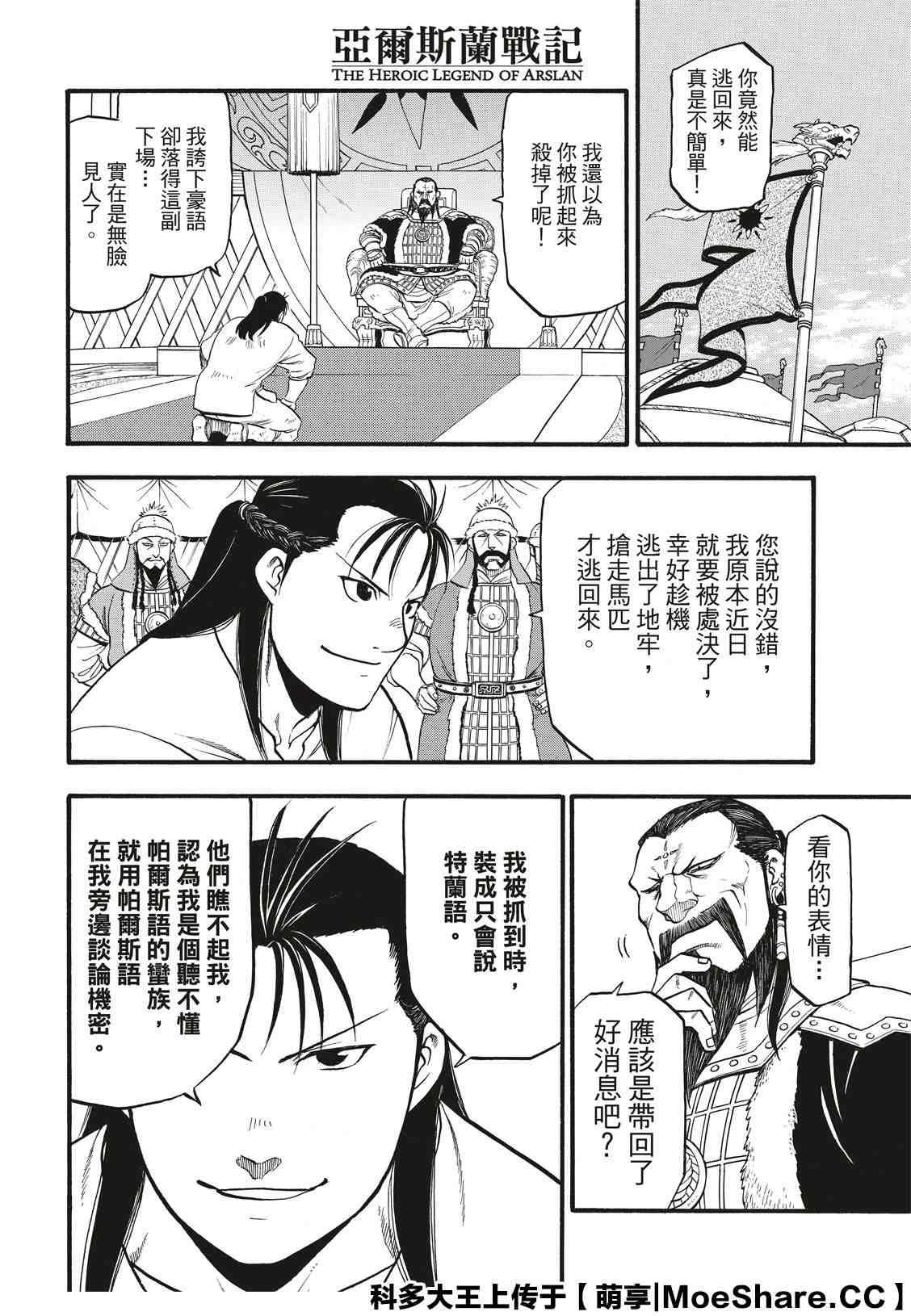 第86话 新月的惨剧3