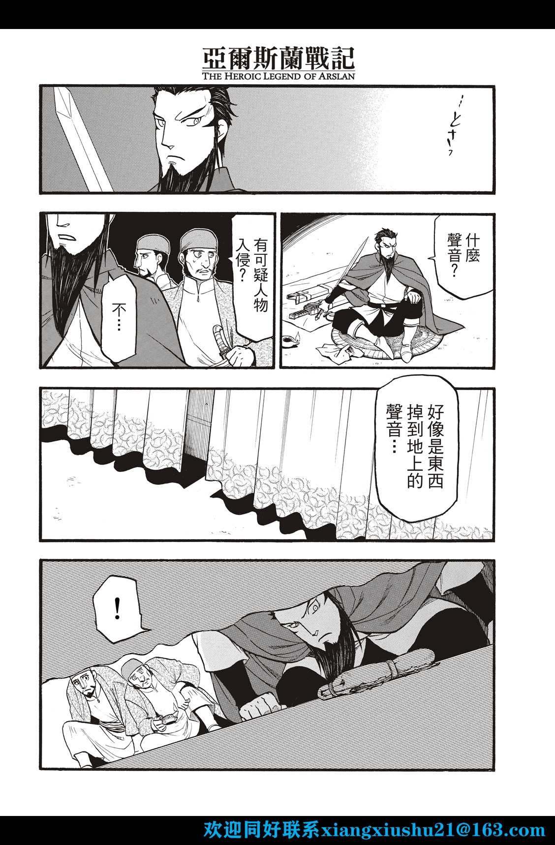 第106话 王家的咒缚3