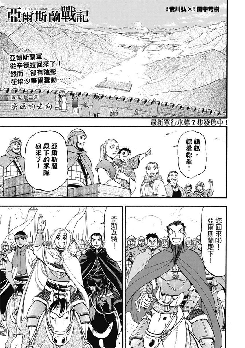 第55话 密函的去向0