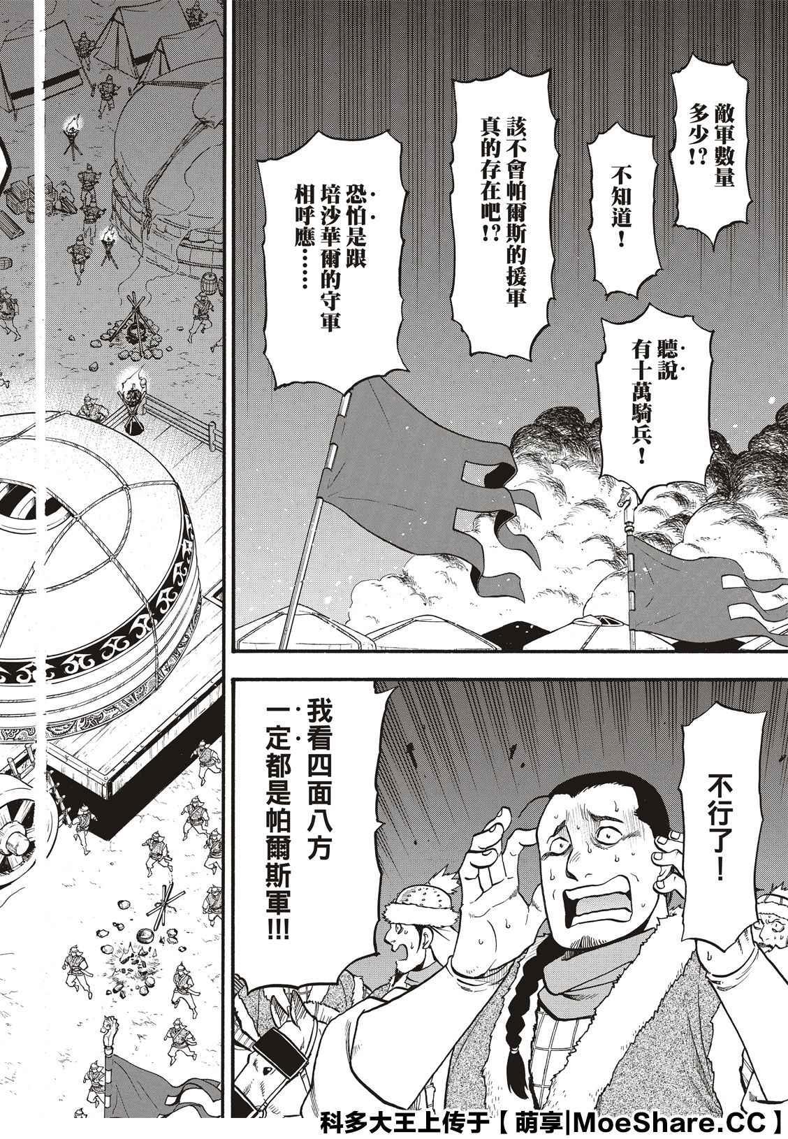 第87话 血战之夜1