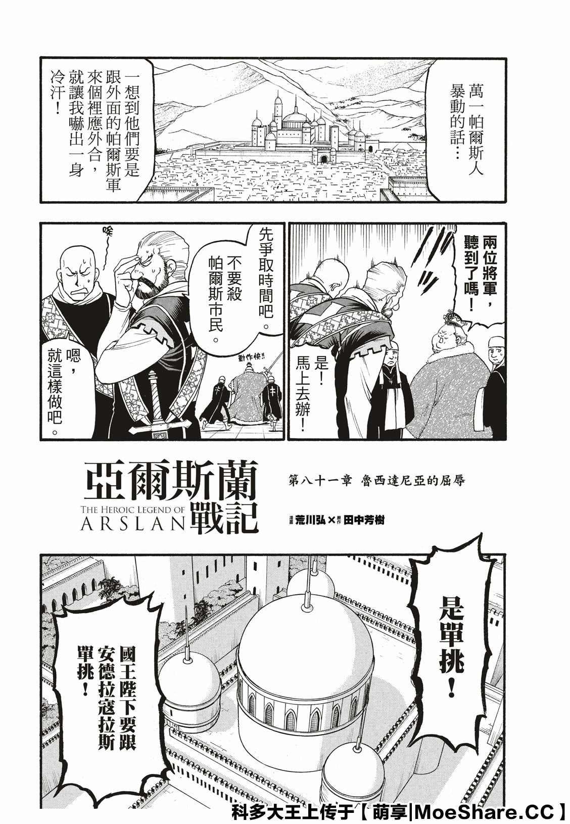 第81话 鲁西达尼亚的屈辱2