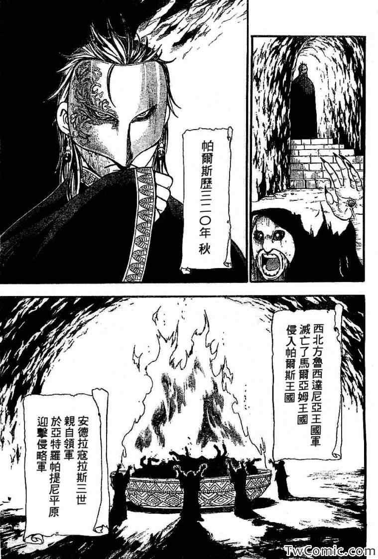 第2话 亚特罗帕提尼会战4