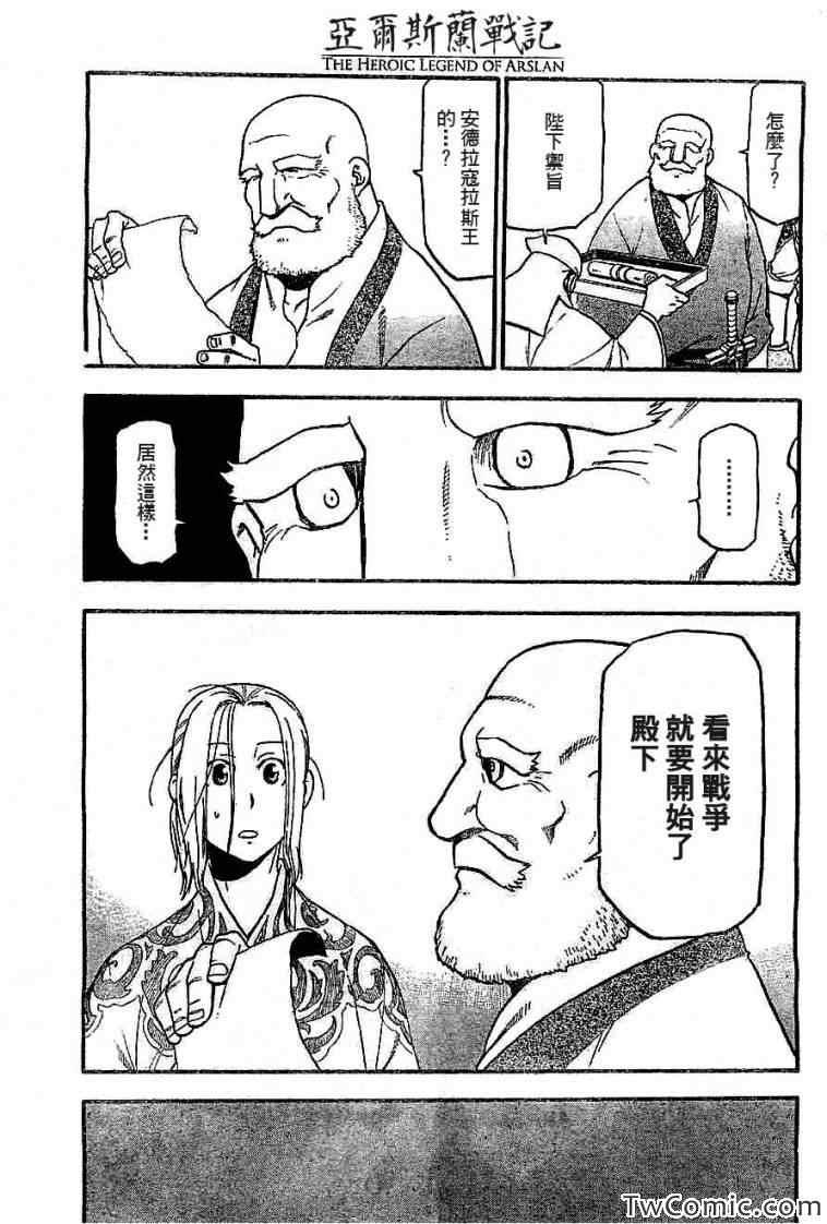 第2话 亚特罗帕提尼会战2