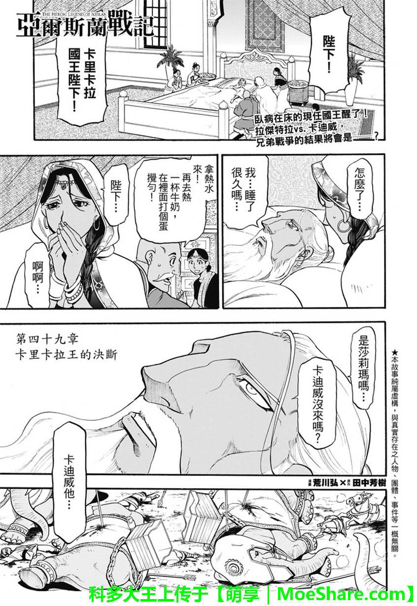 第49话 卡里卡拉王的决断1