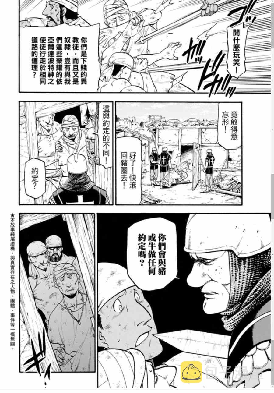 第16话 伊诺肯迪斯王之恋2