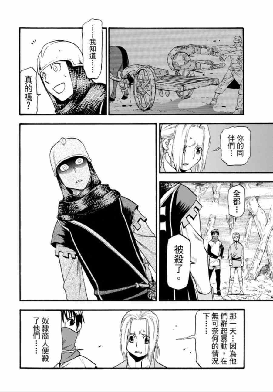 第19话 第二位王子4
