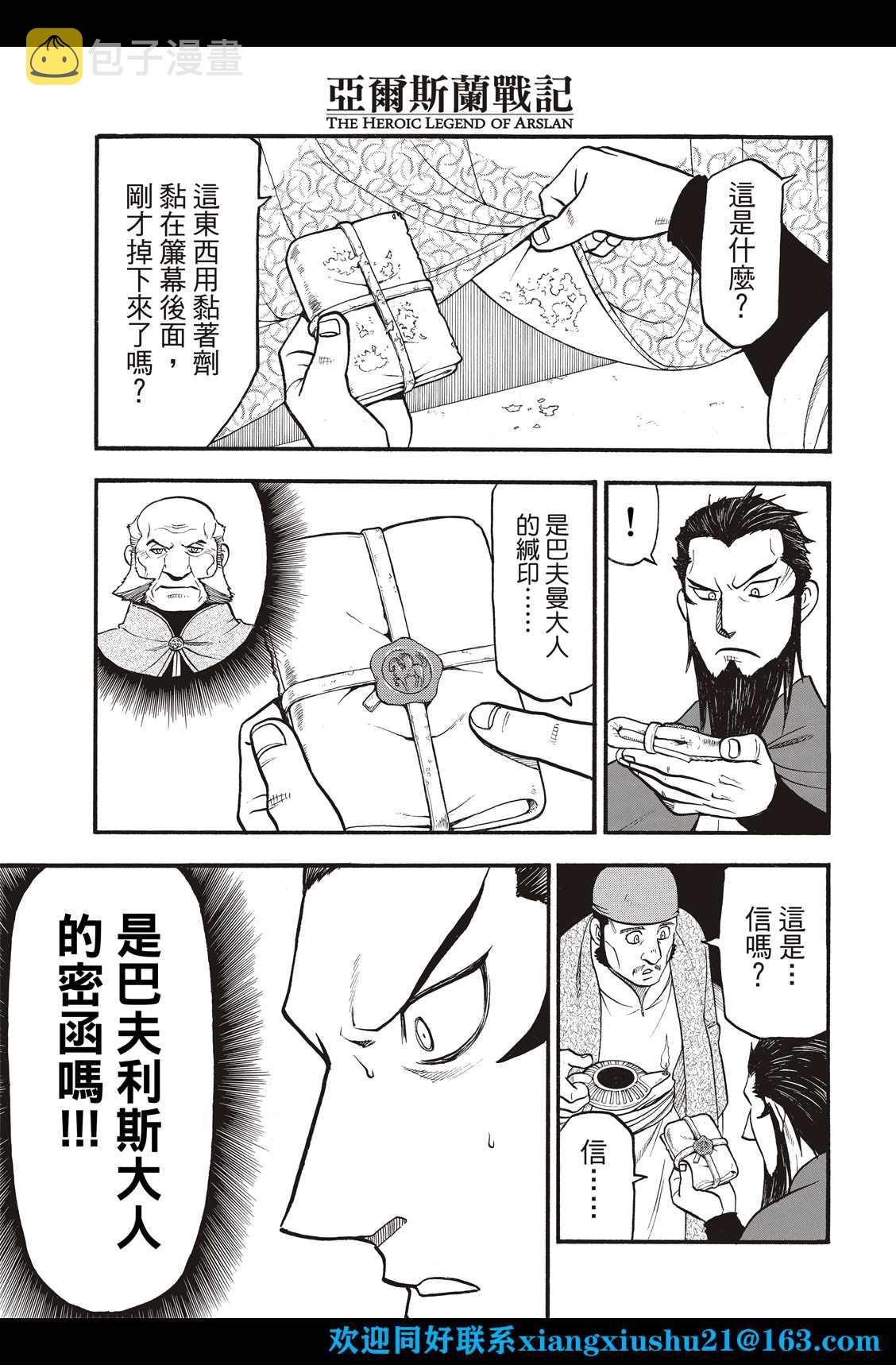 第106话 王家的咒缚4