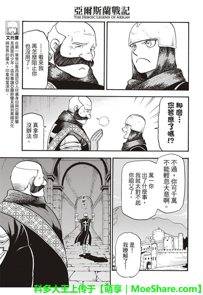 第68话 夏夫利斯坦原野的狩猎祭2