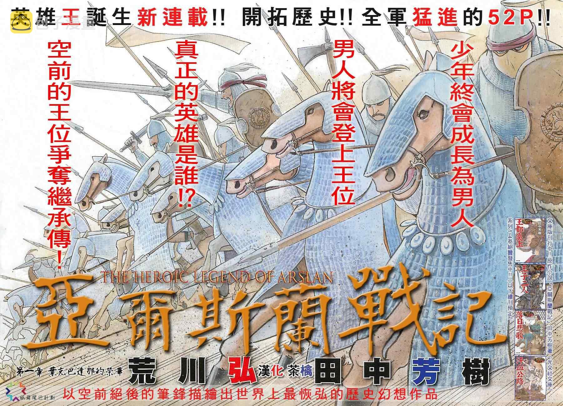 第1话 叶克巴达那的荣华2