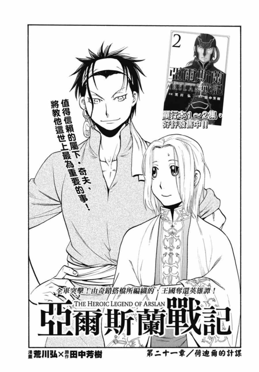 第21话 荷迪尔的计谋3