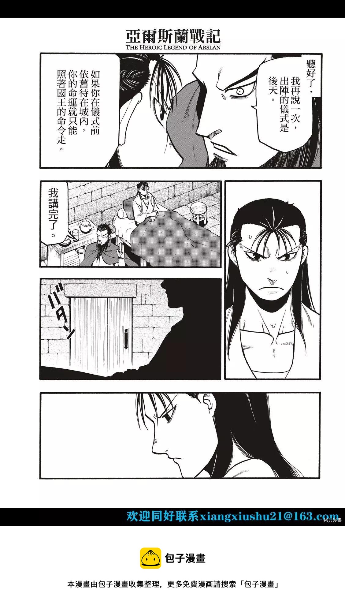 第105话 两名逃亡者4