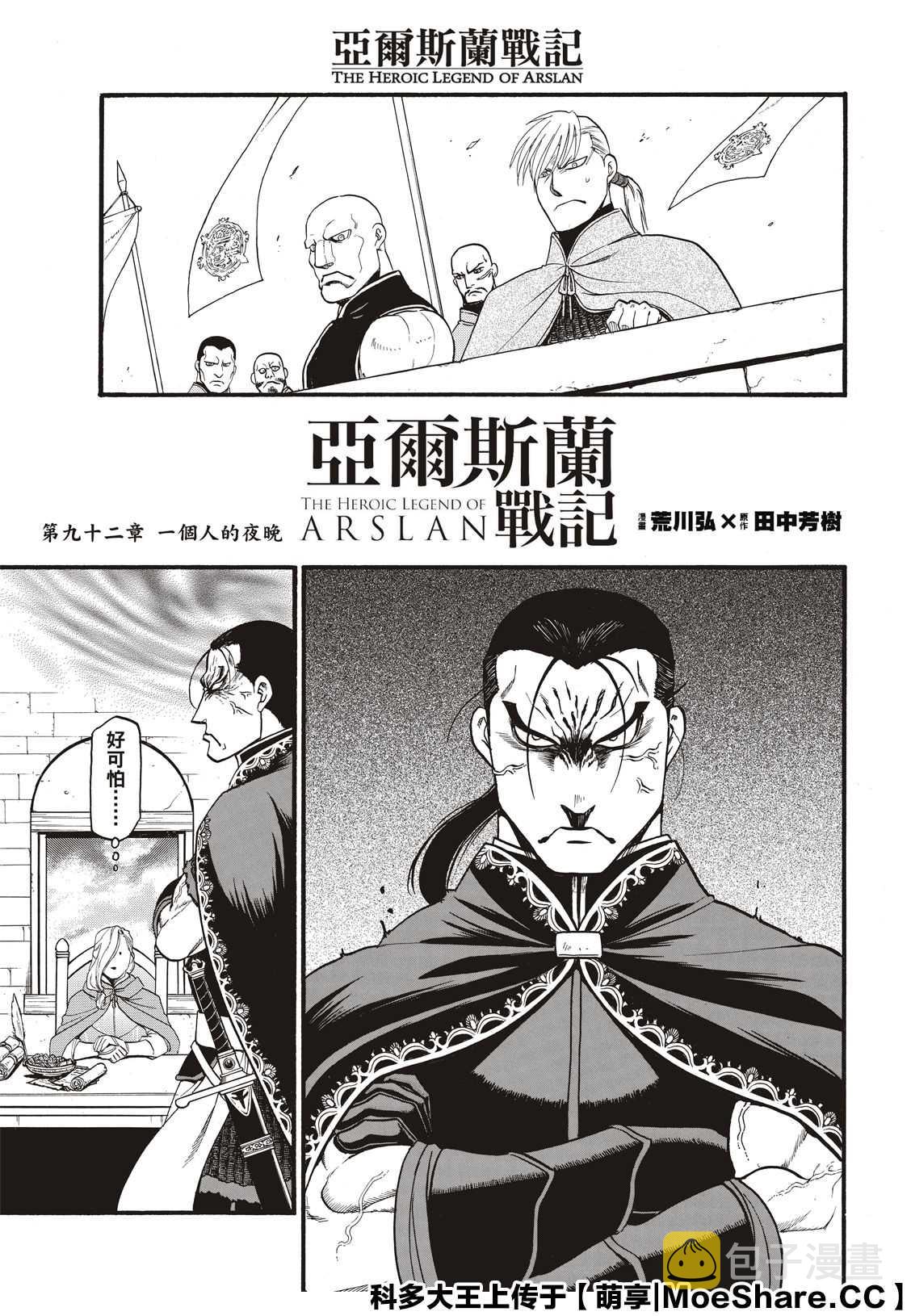 第92话 一个人的夜晚4