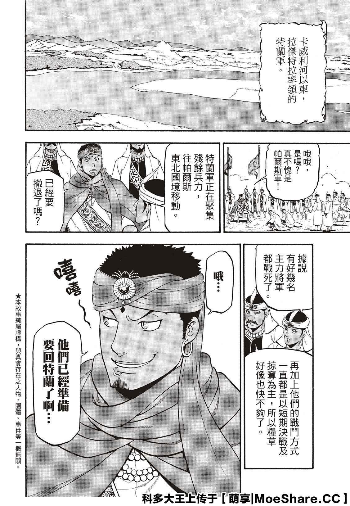 第88话 王者的器量1